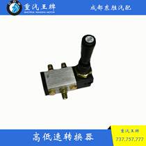 Sinotruk Ace Auto Parts 737 757 777 High Low Speed Switch High Low Speed Converter Vice Variable Speed Switch