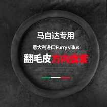 Suitable for Mazda 3 Onksera cx4 5 6 Atez Rui wing cx30 steering wheel cover flip fur four seasons