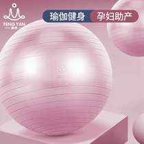 Yoga ball thickened explosion-proof sensory system training Pregnant women special midwifery delivery weight loss Environmental protection safety balance ball