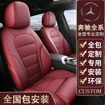 Mercedes-Benz glc260 C260L A200L E260L GLK300 A200 all-inclusive car special leather seat cushion