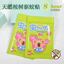 Japan & Light Church Mosquito Repellent Sticker Infant Boy Baby Natural Eucalyptus Essential Oil Mosquito Repellent 60 Pregnant Women Available
