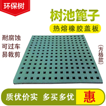 Plastic tree pool grate arbitrarily cut hot melt rubber tree fence tree protection board Tree pit cover plate 1200*1200