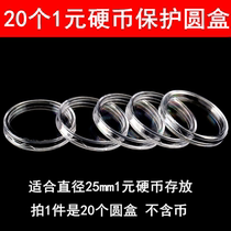 20 1 Yuan coin box RMBone commemorative coin round box Numismatic collection protection shell Chrysanthemum Peony 25mm hollow shell