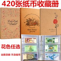 420 paper notes collection of coins to remember the banknote collection of the four-edition RMB protective register of banknote bag notes