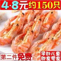 (Bad shrimp bag compensation) grilled shrimp dried seafood specialty dry goods large prawn dry goods pregnant women Baby ready-to-eat shrimp snacks