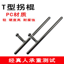 Hao Ying PCT type stick t-stick T-stick T-stick Martial arts T-stick Crutch Self-defense stick Self-defense equipment