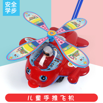 Baby child push music toy hand push small plane boy female Walker Bell tongue tongue small fish one year old walk