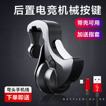 Eat chicken artifact pressure gun auxiliary peripheral Apple Huawei special mechanical button four six finger physical plug-in full equipment