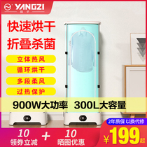 Yangzi dryer dryer folding household dryer small silent drying clothes drying machine drying machine
