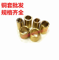 Spot supply wear-resistant brass sleeve bushing bushing mold guide sleeve inner warp 8 10 12 14 Outer warp 12 16 18