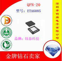 Yutai Technology has a large amount of agents and talks about ETA6085 QFN3x3-20 for 17 years