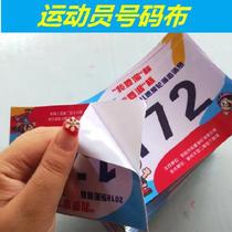bu zhan jiao name can be customized primary color motion athletes marathon parent-child bib customized