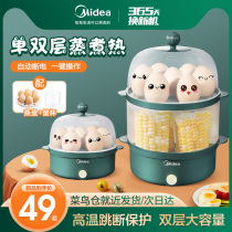 Midea Egg Boiler Egg Steamer Machine Automatic Power Off Home Mini Dormitory Egg Breakfast Artifact Multifunctional
