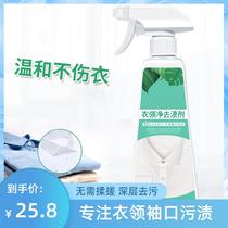 Cloth clean dirt stain remover spray strong decontamination cuff school uniform shirt yellow stain cleaning agent laundry deep cleaning