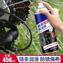 Chain lubricant bicycle environmental friendly car wash mud removal cleaner chain cleaning agent lubricating oil rust and noise reduction