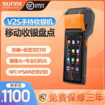 Shang Mi V2s Convenience Store Mobile Cashier Machine All-in-one Supermarket Sweep Code Beating Single Machine Catering Shop Holding Point Dining Machine Out Single Machine Stock Pan Point Machine Takeaway Printer Automatic Receipt System