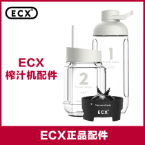 ECX Juicer Accessories Accompany Cup Merson Cup Touch Machine Tool Head