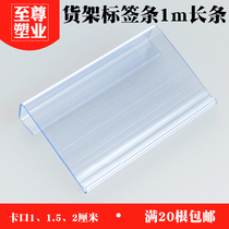 Supermarket storage shelf price bar pharmacy label strip container glass hanging sign price tag price 1 meter long strip