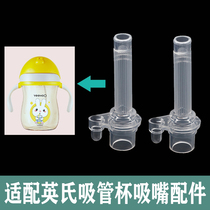 YEEHOO suction cup nozzle English learning drinking cup accessories Universal Children v replacement nozzle drinking water milk