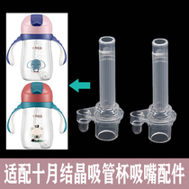 October Crystal straw cup nozzle Childrens learning drinking cup V-type replacement straw Universal bottle accessories Gravity ball