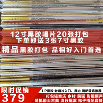 The owner recommends about 20 12-inch LP vinyl old records in the whole box country classical pop jazz and other music