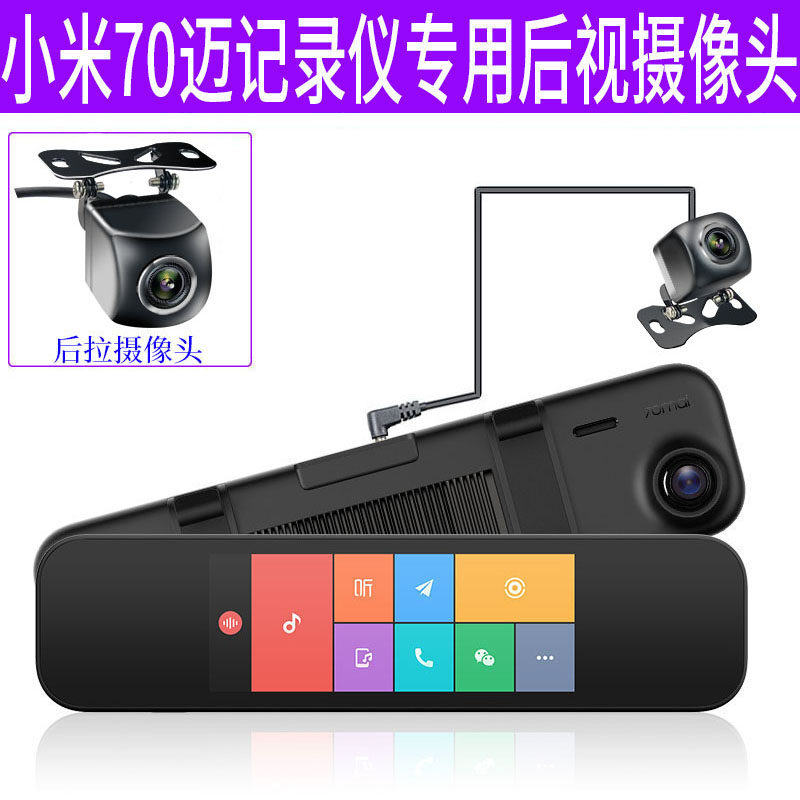 Xiaomi home 70 mai intelligent rear-view mirror dashcam AHD HD reversing image lightless night vision camera
