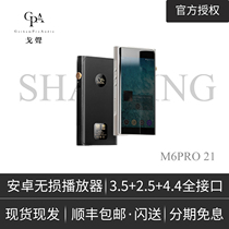 (Ge Shang) Shanling M6PRO 21 version Android portable Bluetooth WIFI lossless HIFI music player