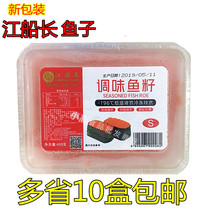 Sushi fish seed 400g river captain more spring fish seeds flying fish seeds small crab seeds cooking fish seeds Red Yellow Black Green four colors