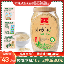 Jinglipai wheat germ enriched with selenium original pure germ powder germ slices cereal cereal ready-to-eat breakfast replacement 968g