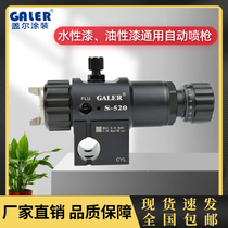 Gail 520 automatic spray gun low pressure high atomization assembly line reciprocating machine armchair paint special gun