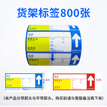 Supermarket shopping mall price label roll shelf label commodity price tag copper paper ribbon printing price brand