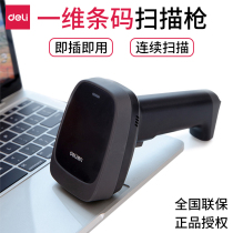 Delei new sensitive wired wireless laser scanning gun storage Express single supermarket clothing scanning commodity bar code gun