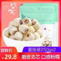  Shenger lotus seeds dry goods 500g Dermabrasion heartless white lotus seeds Bulk heartless dried lotus seeds dry goods cored white lotus seeds