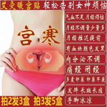 Moxa moxibustion warm Palace paste Tongrentang conditioning gynecological Palace cold dysmenorrhea menstruation less black special dampness cold cold