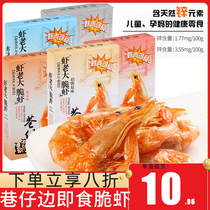 Alley side shrimp boss big crispy shrimp 16g5 boxes of specialty snacks boxed shrimp grilled shrimp pregnant women nutrition snacks during pregnancy