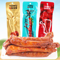 Youme fragrant black duck flavor long neck 15 bags of duck wings snacks tomato flavor rattan pepper flavor independent packaging snacks non duck neck
