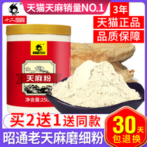 Buy 2 get 1 free Tianma flour 250g Yunnan Zhaotong non-special grade wild fresh Tianma dry sliced superfine powder