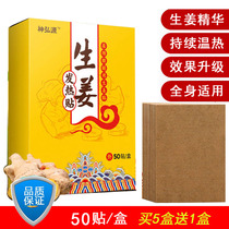 Ginger fever paste Joint paste warm paste Hot compress Ginger paste Knee paste Neck and shoulder foot paste Self-heating paste 50 stickers box