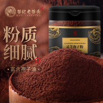  Laogutou Changbai Mountain Ganoderma Lucidum spore powder positive 150g Red Linzhi robe powder special gift for elders