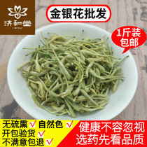 Honeysuckle dried Chinese herbal medicine 500g Fingqiu honeysuckle soaked in water to drink bathing baby has Cassia chrysanthemum