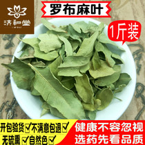 Apocynum leaf Chinese herbal medicine Xinjiang Apocynum Venetum 500g wild soaked Chinese herbal medicine shop