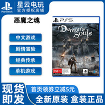 PS5 game Devil soul: remake Demons Souls exclusive masterpiece Chinese spot