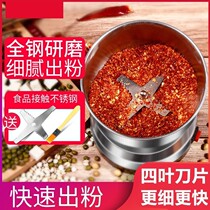 Grinding spicy machine household small grinding machine smash pepper noodles chili powder dry grain grains