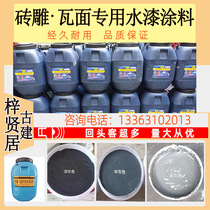 Antique tile spray paint cement tile renovation special paint blue tile brick surface waterproof paint decoration ancient building spray paint roof