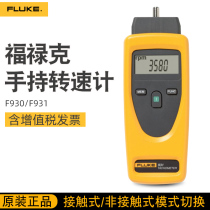 FLUKE FLUKE handheld tachometer F930 precision 0 02% non-contact tachometer F931
