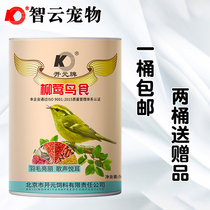 Kaiyuan brand new willow warbler bird food feed special pasta nutrition Wren yellow waist willow warbler material singing bird food bird food bird food