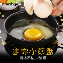German kunzhan omelet dumplings fried egg poached egg breakfast small pan non-stick pan mini omelette artifact