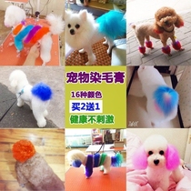 Cat hair Pet color than bear stain Beauty supplies Dog Teddy Bomei special anti-dirty 