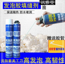 Foam caulking agent self-spraying foam foam rubber hose bottle toilet decoration air conditioning window glass decoration