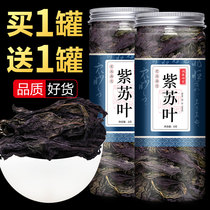 Perilla leaf traditional Chinese Medicine non-250g perilla leaf fresh edible perilla leaf dry purple Chinese herbal medicine soak foot can make soda leaf powder